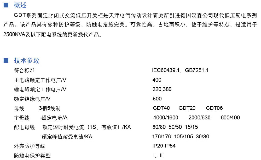 嘉泰開關(guān)柜宣傳冊(cè)-19_07