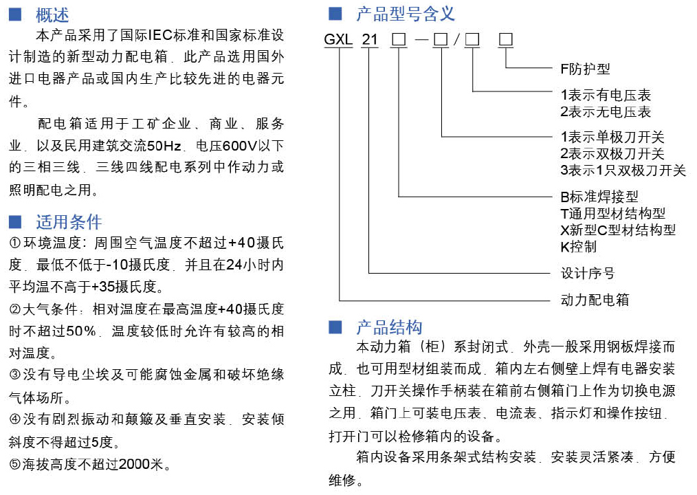 嘉泰開關柜宣傳冊-21_07